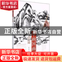 正版 零基础学画国画-写意篇 编者:灌木文化|责编:王铁 人民邮电