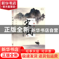 正版 全彩图解宋词三百首 编者:思履|责编:董芳//程明 吉林文史出