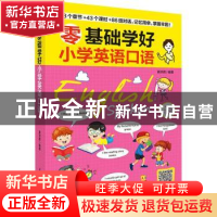 正版 零基础学好小学英语口语 慕沛君编著 江苏凤凰科学技术出版