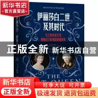 正版 伊丽莎白二世及其时代 (英)克莱夫·欧文 著,吕红丽 译 斯