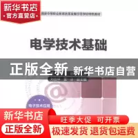 正版 电学技术基础 杨帆,陈敏 中国财富出版社 9787504752772 书