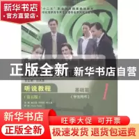 正版 世纪商务英语听说教程:学生用书:Ⅰ:基础篇 施志渝,谷伟珍