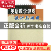 正版 英语教学游戏设计与运用 曾燕虹编著 广东高等教育出版社 97