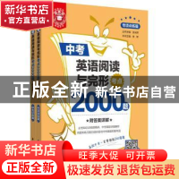 正版 中考英语阅读与完形考点2000题(全两册) 金光辉 华东理工大