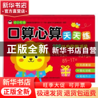 正版 100以内加减法 吉美学前教育研发组 吉林美术出版社 9787557