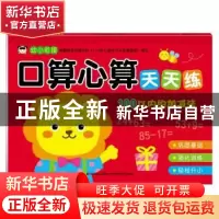 正版 100以内加减法 吉美学前教育研发组 吉林美术出版社 9787557