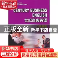 正版 世纪商务英语口译教程(第2版) 刘杰英 大连理工大学出版社 9
