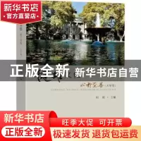 正版 健雄文化:止于至善(大学卷) 陆挺主编 东南大学出版社 97875