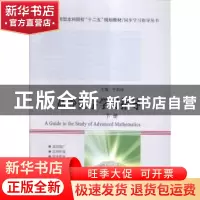 正版 高等数学学习指导:下册 于莉琦主编 哈尔滨工业大学出版社 9