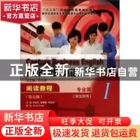 正版 世纪商务英语阅读教程:Ⅰ:专业篇:学生用书 刘杰英总主编 大