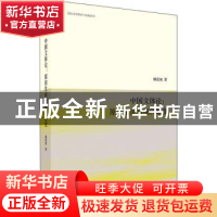 正版 中国文体论:原初生成与现代嬗变 姚爱斌 北京大学出版社 978
