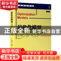 正版 最优化模型:线性代数模型、凸优化模型及应用 [美]朱塞佩·C.