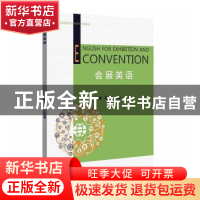 正版 会展英语 陈唐 浙江大学出版社有限责任公司 9787308219174