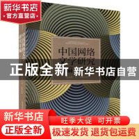 正版 中国网络文学研究年编(2020) 梁鸿鹰 何弘 安徽文艺出版社 9