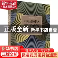 正版 中国网络文学研究年编(2020) 梁鸿鹰 何弘 安徽文艺出版社 9