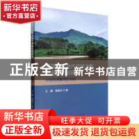 正版 蓄滞洪区农户迁移决策与激励机制研究 王娜//施国庆 经济科