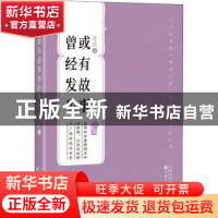 正版 或有故事曾经发生 鲁敏 百花文艺出版社 9787530682760 书