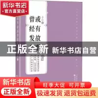 正版 或有故事曾经发生 鲁敏 百花文艺出版社 9787530682760 书