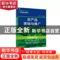 正版 农产品营销与推广(图解案例版) 刘兵 化学工业出版社 978712