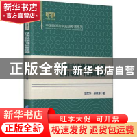 正版 再制造闭环供应链的定价策略与协调机制 郭军华 孙林洋 企