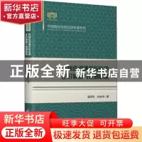 正版 再制造闭环供应链的定价策略与协调机制 郭军华 孙林洋 企