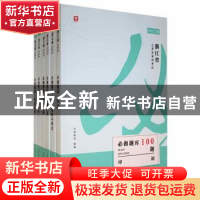 正版 必做题库1000题(全6册) 华图教育编著 中国社会科学出版社