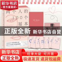 正版 两个人的100个基本:亲密关系指南 (日)松浦弥太郎 浙江人