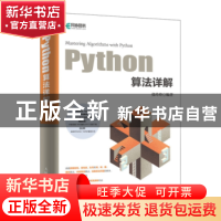 正版 Python算法详解 张玲玲 人民邮电出版社 9787115503381 书