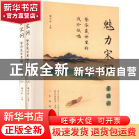 正版 繁华盛世里的浅吟低唱:魅力宋词(全2册) 舒宇彤主编 应急