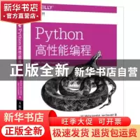 正版 Python高性能编程 (美)戈雷利克//欧日沃尔德 人民邮电出版