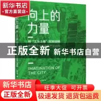 正版 向上的力量:用“工业上楼”实践诠释粤港澳大湾区新型产业流