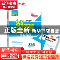 正版 高考数学解答题核心考点:文科版 张永辉主编 哈尔滨工业大学