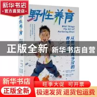 正版 野性养育:从男孩到男子汉的养成之路 [美]斯蒂芬·詹姆斯,戴