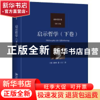 正版 启示哲学:下卷 (德)谢林 北京大学出版社 9787301329870 书