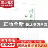 正版 信访与社会矛盾问题研究:学术版:2021年第6辑 编者:于文浩|