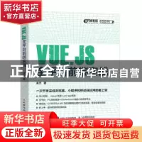 正版 Vue.js全平台前端实战 凌杰 人民邮电出版社 9787115583901