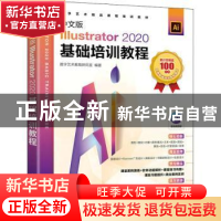 正版 中文版Illustrator 2020基础培训教程 数字艺术教育研究室