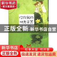 正版 你许我的地老天荒 伊一著 广西人民出版社 9787219085554 书