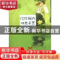 正版 你许我的地老天荒 伊一著 广西人民出版社 9787219085554 书