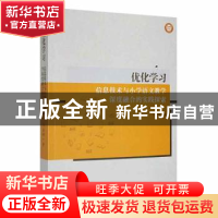 正版 优化学习:信息技术与小学语文教学深度融合的实践探索 马益