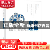 正版 操作系统真象还原 郑钢 人民邮电出版社 9787115414342 书