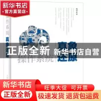 正版 操作系统真象还原 郑钢 人民邮电出版社 9787115414342 书