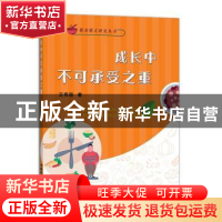 正版 成长中不可承受之重 王秀丽 中国农业出版社 9787109292185