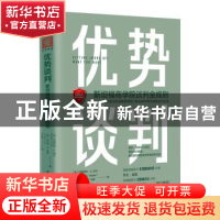 正版 《优势谈判:斯坦福商学院谈判金规则》 [美]玛格丽特·A.尼