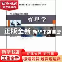 正版 管理学 陈冰冰,李立辉主编 哈尔滨工业大学出版社 97875603