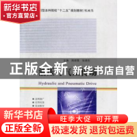 正版 液压与气压传动 周德繁,张德生主编 哈尔滨工业大学出版社