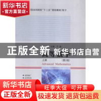 正版 高等数学:上册 于丽主编 哈尔滨工业大学出版社 97875603546