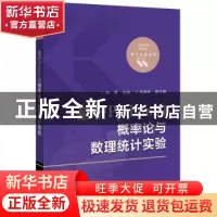 正版 基于Python的概率论与数理统计实验 田霞 电子工业出版社 97