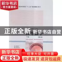 正版 高等数学:下册 于丽主编 哈尔滨工业大学出版社 97875603580