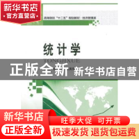 正版 统计学 姚春艳,赵寅珠主编 哈尔滨工业大学出版社 97875603